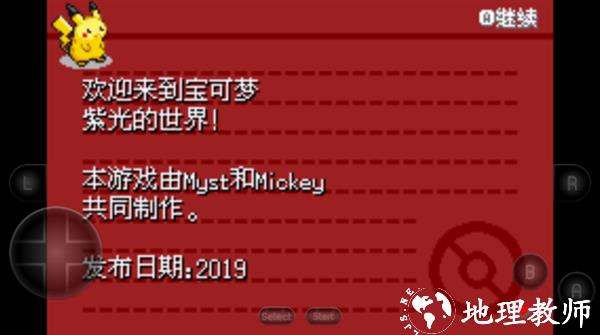 口袋妖怪紫光汉化版3