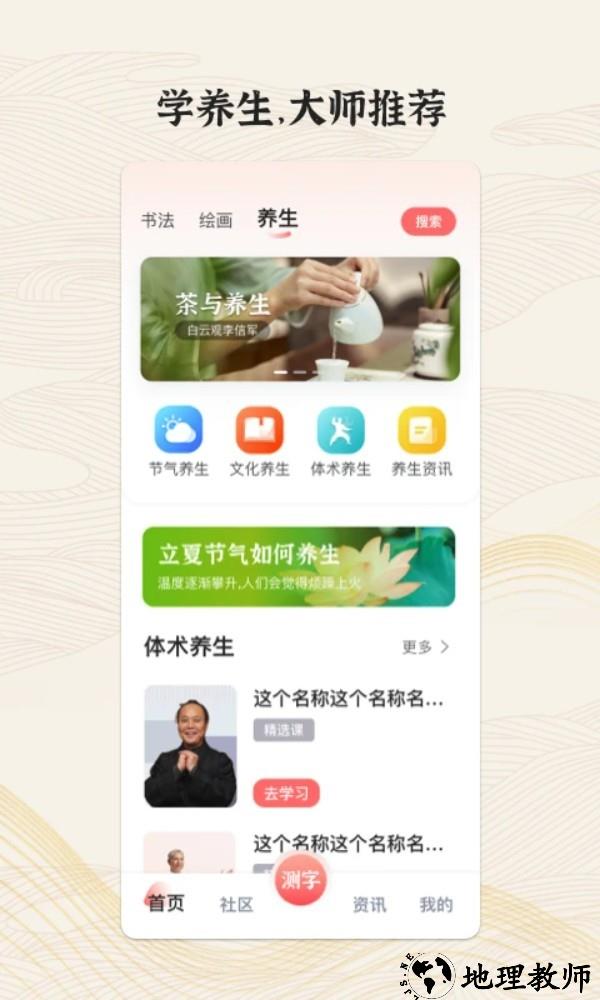 国字云墨韵app4
