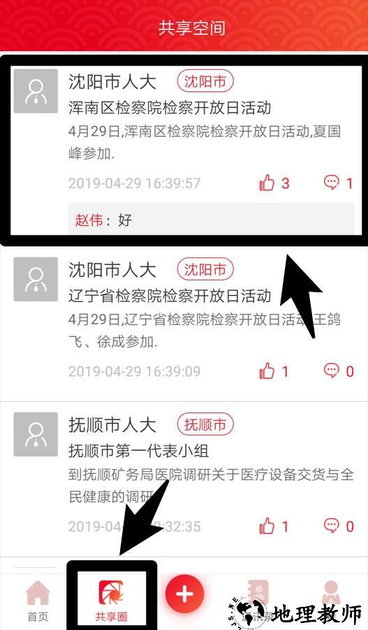 辽宁人大app5