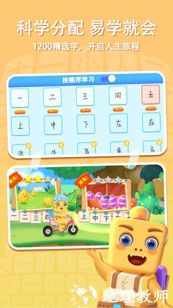 萌龙识字1