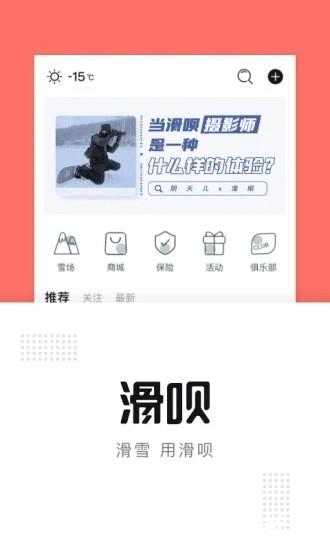 滑呗2