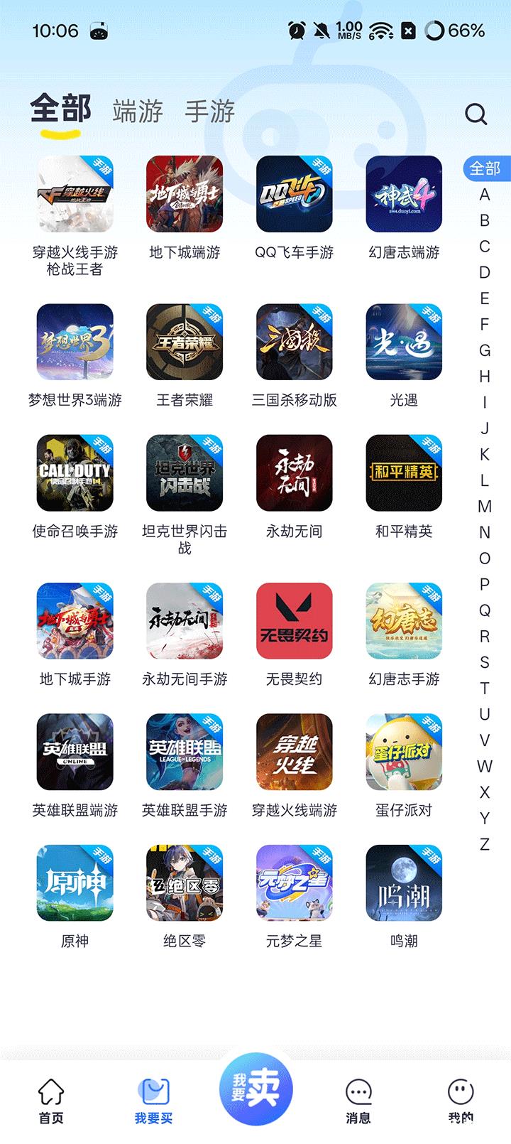 创游游戏交易app3