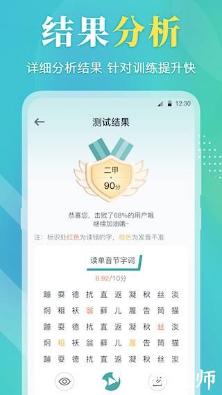 普通话等级考试4