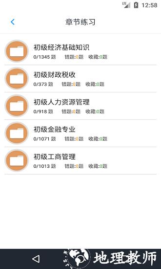 初级经济师题库4