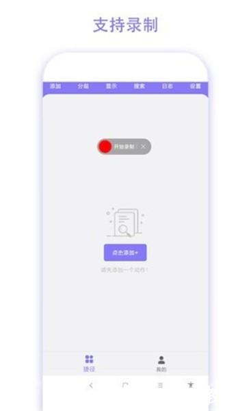 捷径助手高级版2