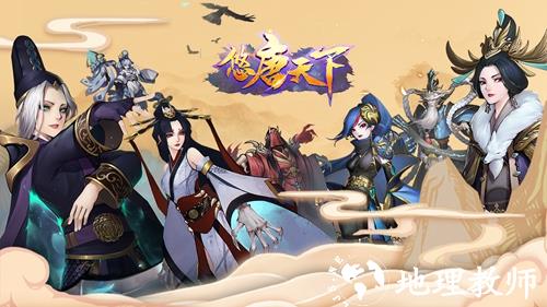 悠唐天下九游版4