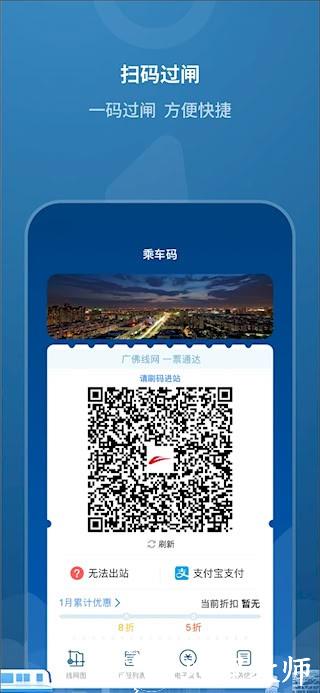 佛山地铁1