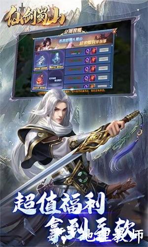 仙剑蜀山无敌版2