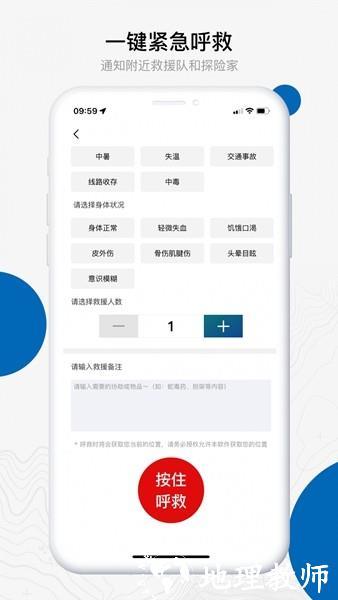 中国户外预警救援互助平台3