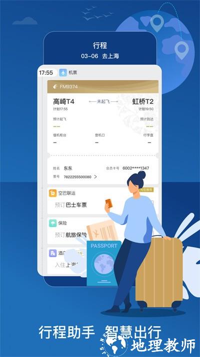 东方航空App3