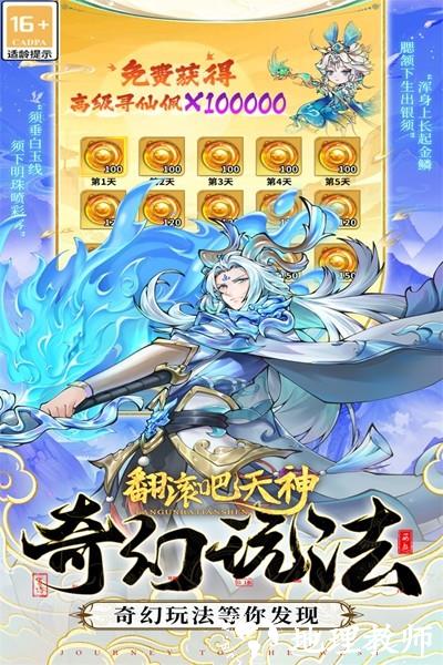 翻滚吧天神2
