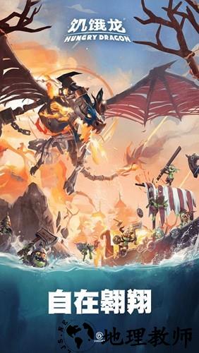 饥饿龙内置菜单版4