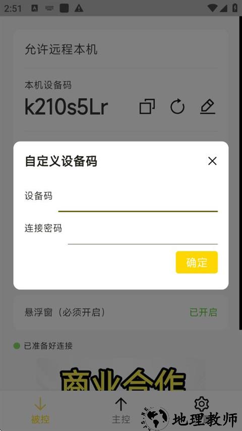BilldDesk软件app1