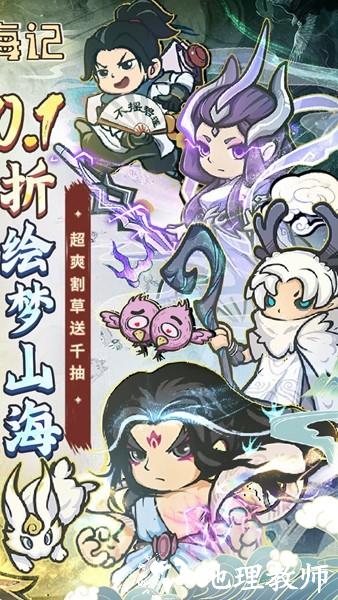山海记0.1折扣版1
