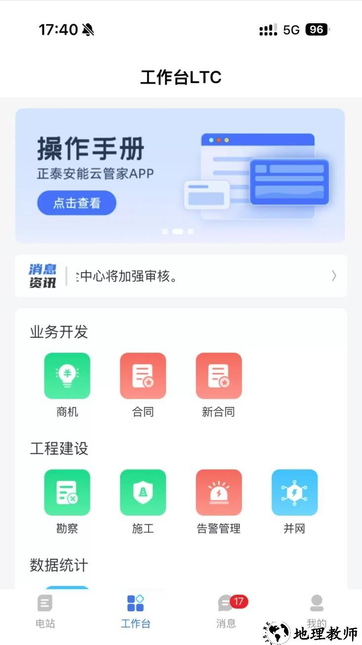 正泰安能云管家app2
