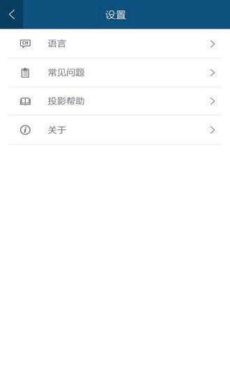 一键投影APP4