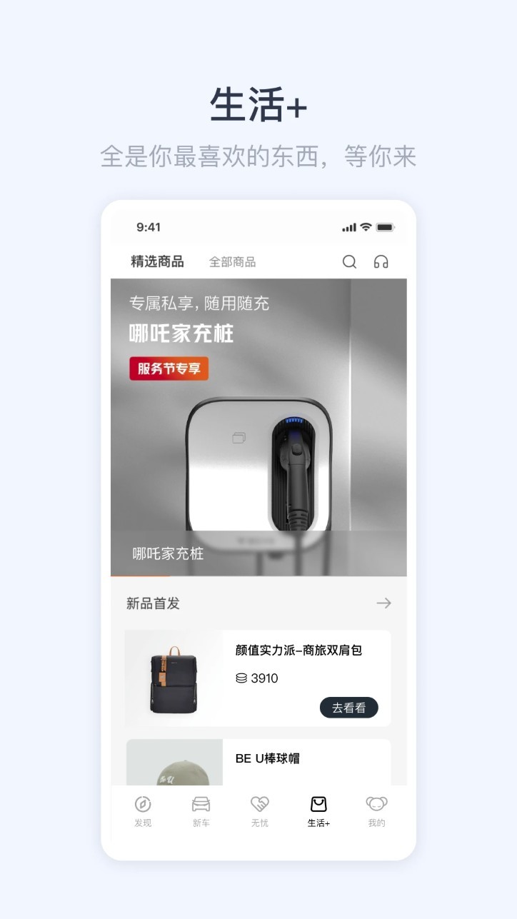 哪吒汽车app2