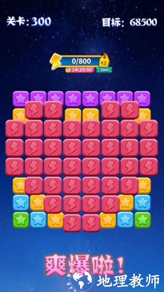 PopStar!消灭星星免费版4
