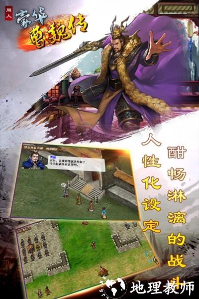 豪华曹魏传1
