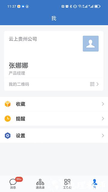 贵政通app2