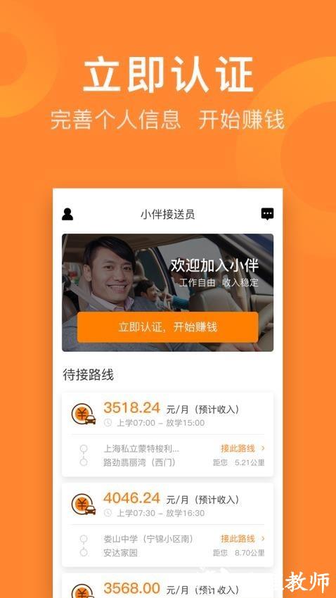 小伴接送员1