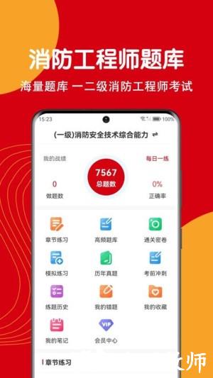 注册消防工程师刷题狗app2