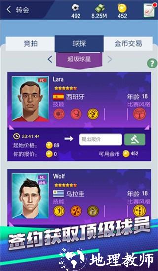 梦幻冠军足球最新版4