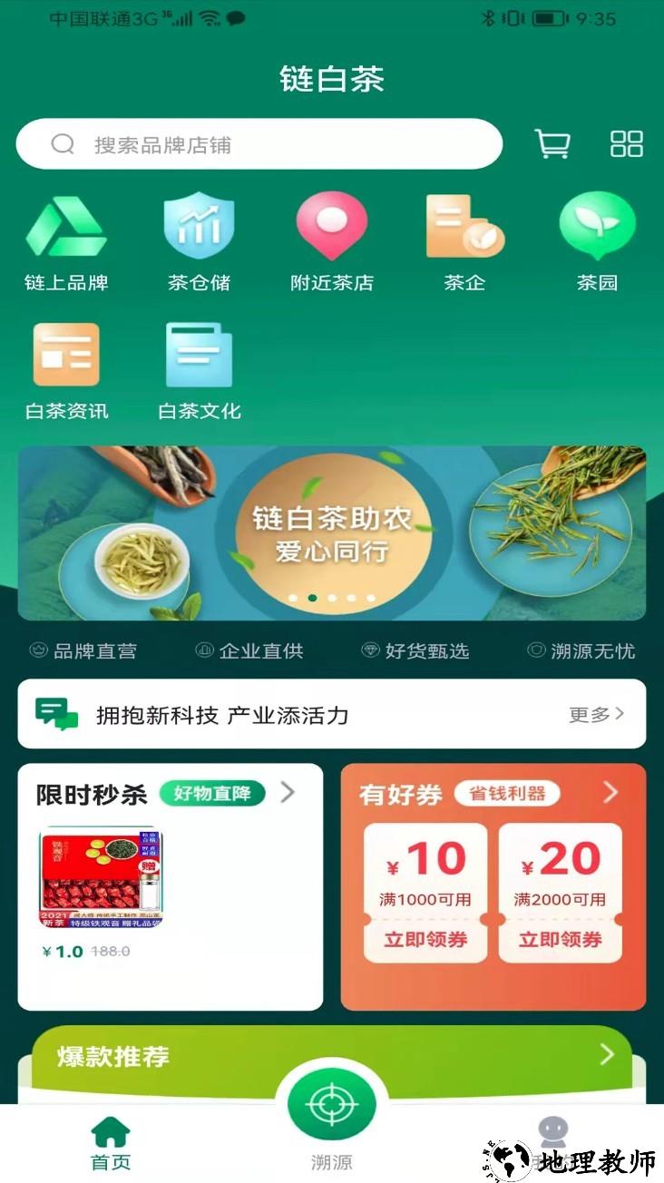 链白茶app3