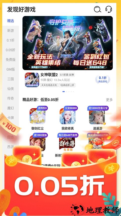 0.01折游戏盒子app2