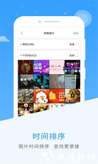 照片视频恢复精灵手机版3