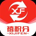 禧积分