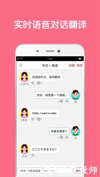 同声翻译超级版app5