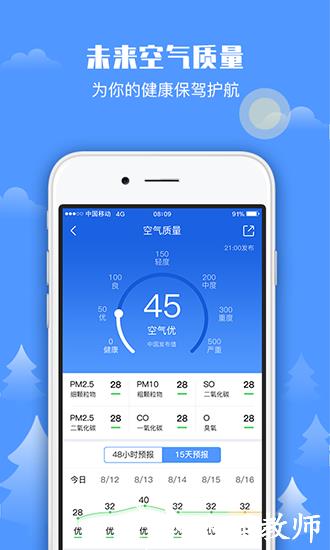 一米天气3