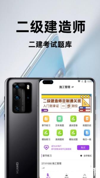 二级建造师百分题库app1