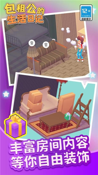 包租公生活日记安卓版4