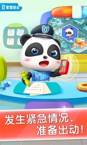 宝宝小警察安卓版3