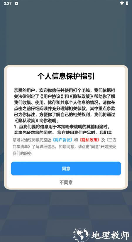 打个毛线官方版2