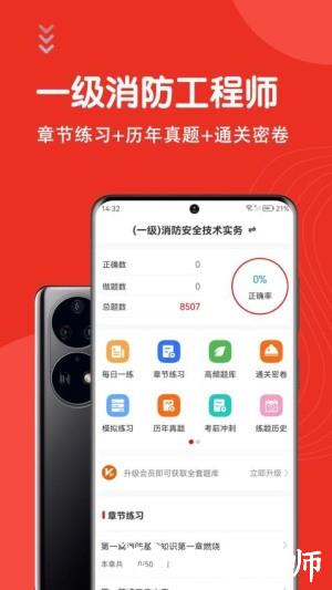 一级消防工程师智题库app3