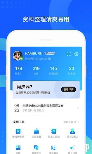QQ同步助手3