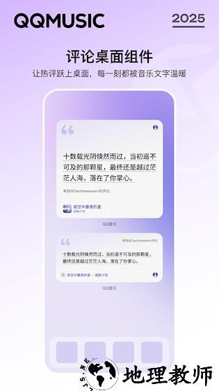 QQ音乐车载版4