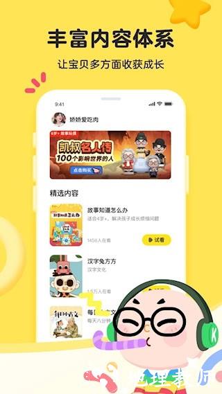 凯叔乐读1