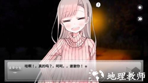 未来女友向我传达了问候汉化版1