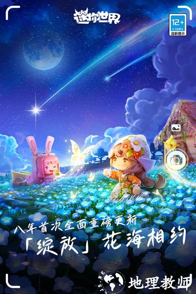 迷你世界国服版本20254