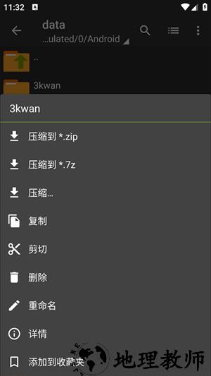 老外管理器app3