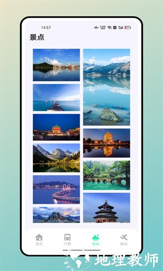 妙游记app2