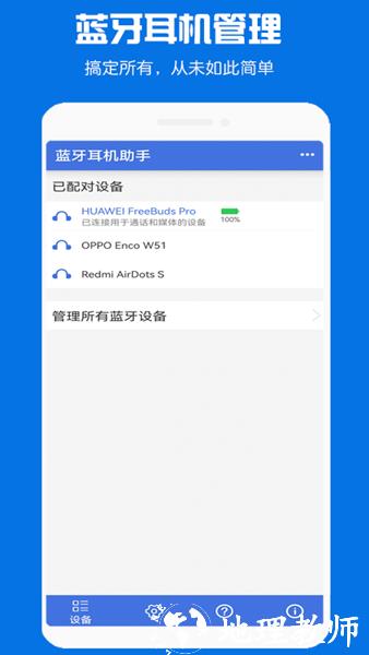 快连蓝牙耳机助手1