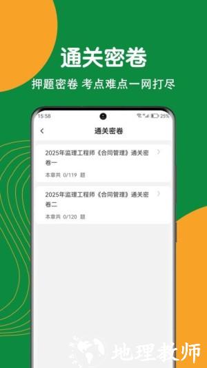 监理工程师刷题狗app1