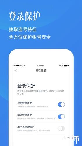 百度帐号管家客户端4