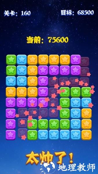PopStar!消灭星星免费版3