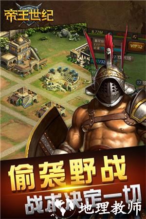 帝王世纪安卓版1